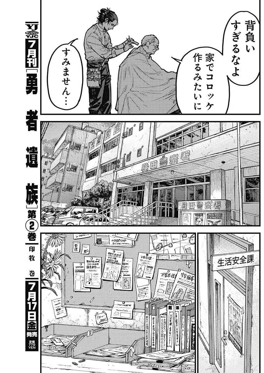 KAMI KILL - Chapter 37 - Page 9