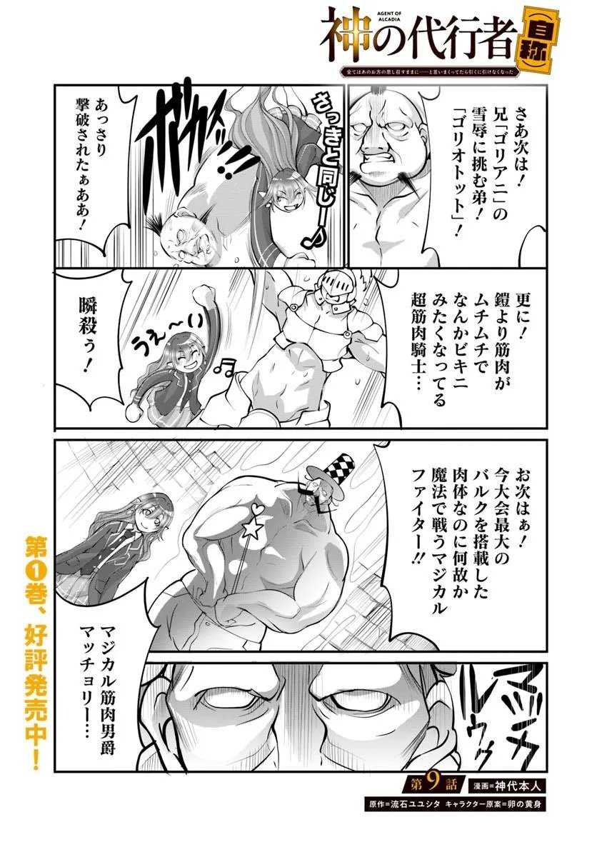 Kami No Daikousha (Jishou) - Subete Wa Ano Okata No Oshimesu Mama Ni... To Iimakuttetara Hiku Ni Hikenaku Natta - Chapter 9.1 - Page 1