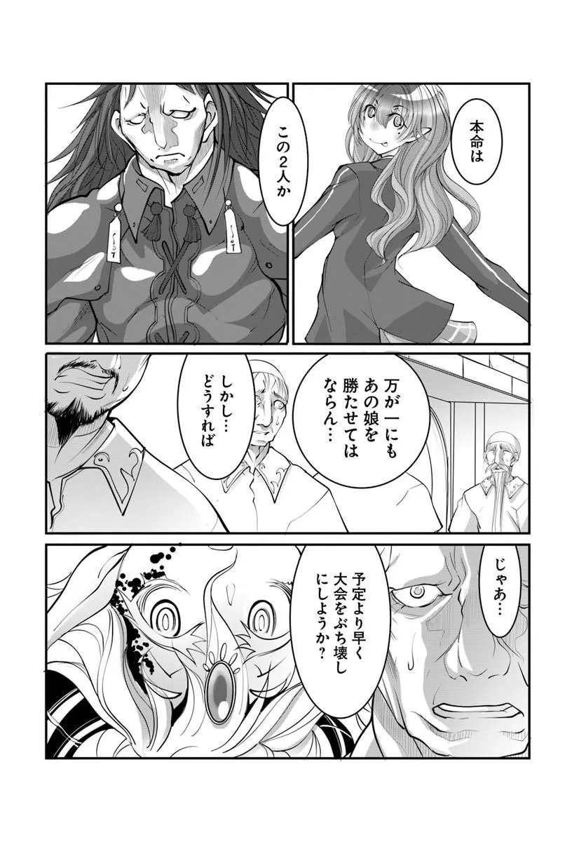 Kami No Daikousha (Jishou) - Subete Wa Ano Okata No Oshimesu Mama Ni... To Iimakuttetara Hiku Ni Hikenaku Natta - Chapter 9.1 - Page 10