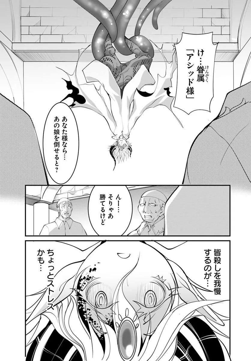 Kami No Daikousha (Jishou) - Subete Wa Ano Okata No Oshimesu Mama Ni... To Iimakuttetara Hiku Ni Hikenaku Natta - Chapter 9.1 - Page 11