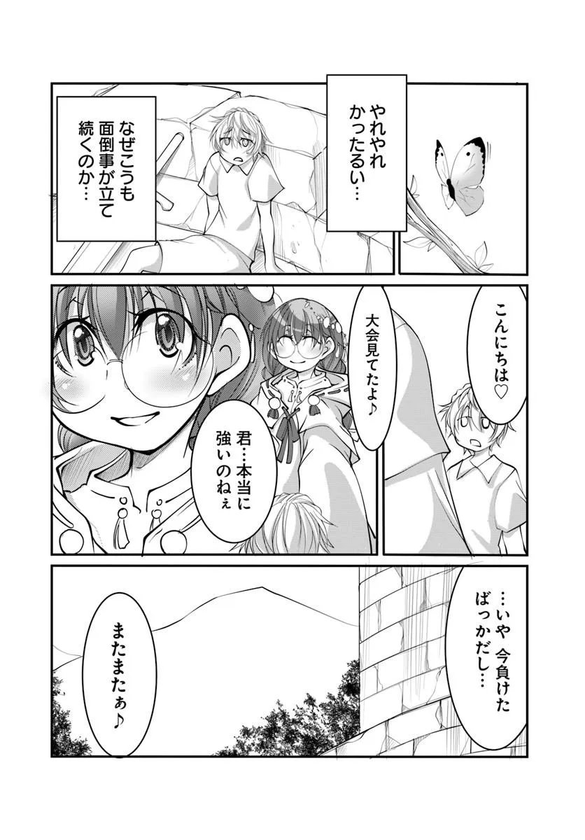 Kami No Daikousha (Jishou) - Subete Wa Ano Okata No Oshimesu Mama Ni... To Iimakuttetara Hiku Ni Hikenaku Natta - Chapter 9.1 - Page 12