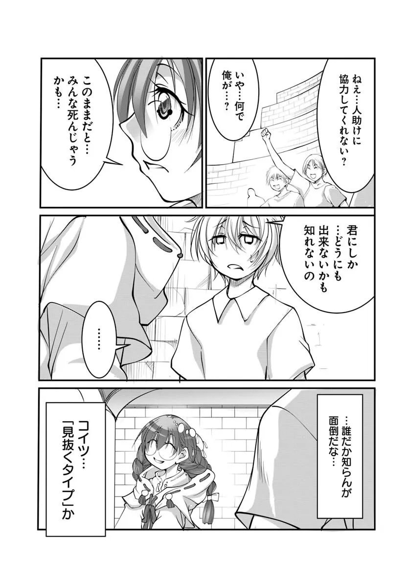 Kami No Daikousha (Jishou) - Subete Wa Ano Okata No Oshimesu Mama Ni... To Iimakuttetara Hiku Ni Hikenaku Natta - Chapter 9.1 - Page 13