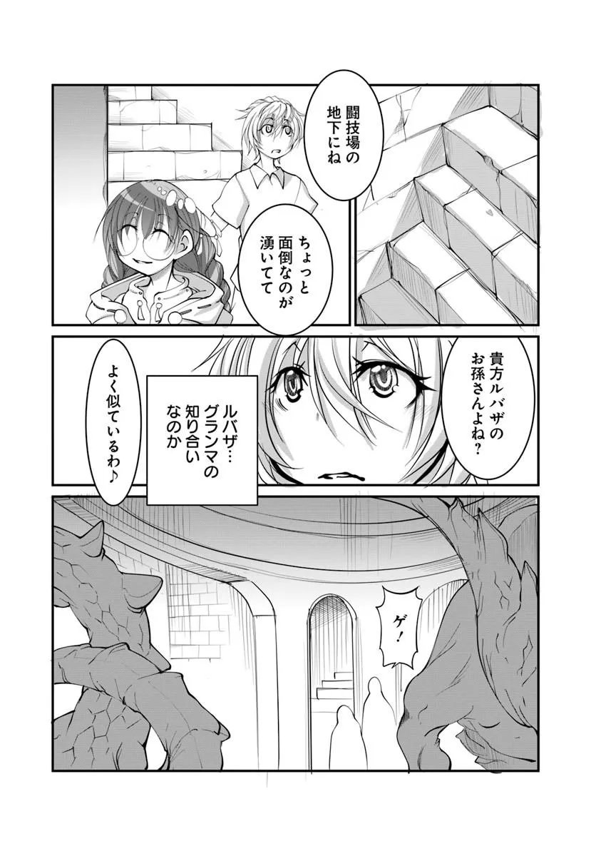 Kami No Daikousha (Jishou) - Subete Wa Ano Okata No Oshimesu Mama Ni... To Iimakuttetara Hiku Ni Hikenaku Natta - Chapter 9.1 - Page 14