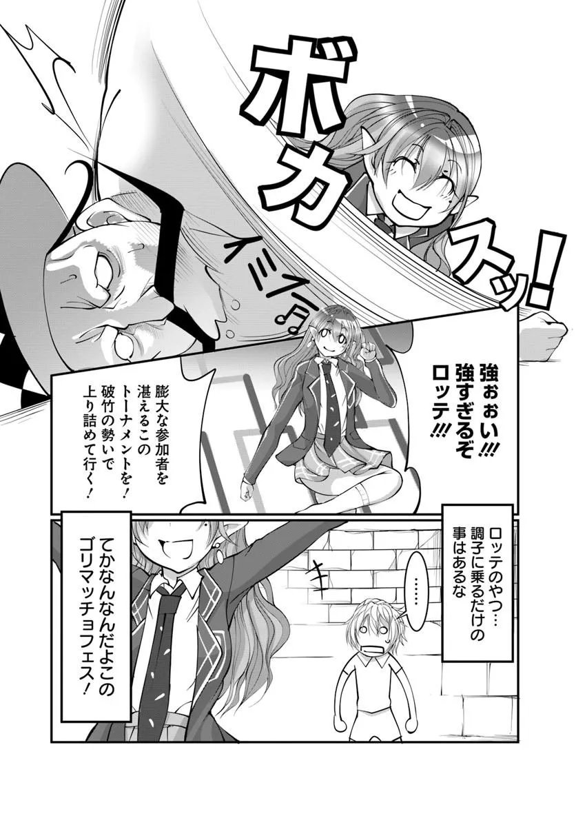 Kami No Daikousha (Jishou) - Subete Wa Ano Okata No Oshimesu Mama Ni... To Iimakuttetara Hiku Ni Hikenaku Natta - Chapter 9.1 - Page 2