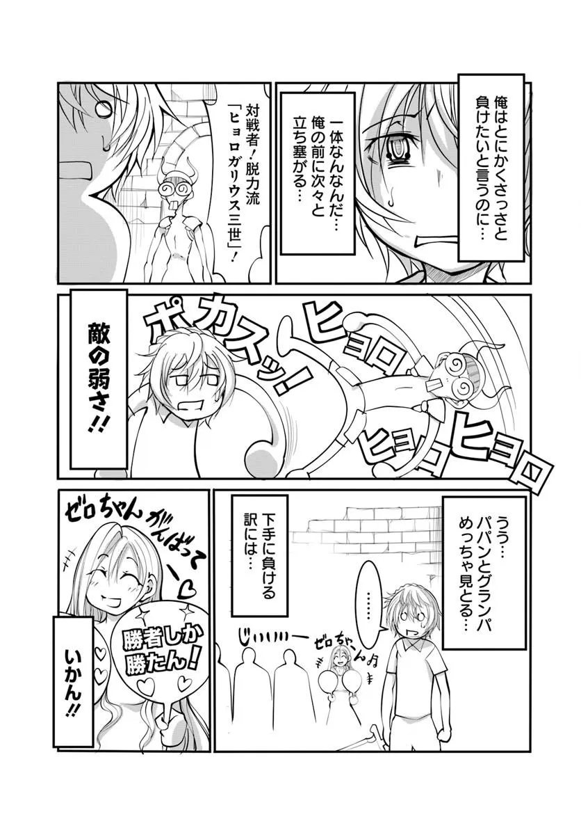 Kami No Daikousha (Jishou) - Subete Wa Ano Okata No Oshimesu Mama Ni... To Iimakuttetara Hiku Ni Hikenaku Natta - Chapter 9.1 - Page 3