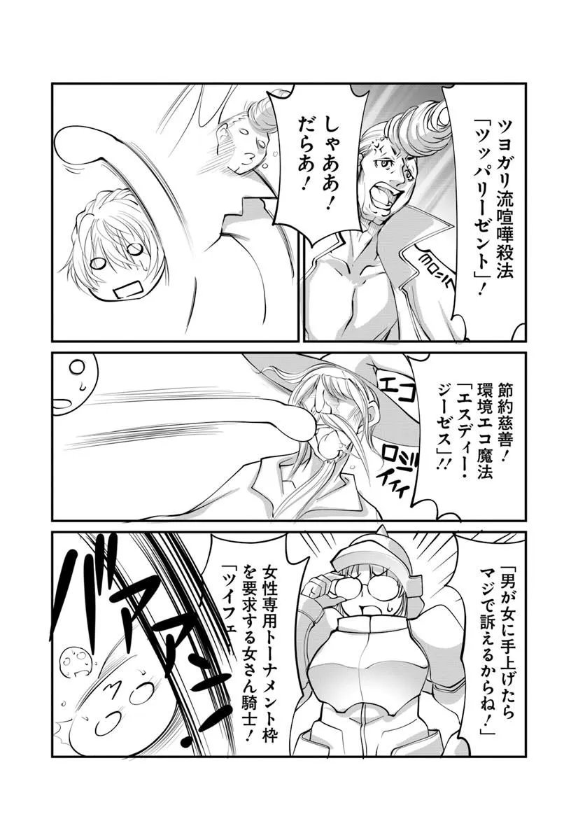 Kami No Daikousha (Jishou) - Subete Wa Ano Okata No Oshimesu Mama Ni... To Iimakuttetara Hiku Ni Hikenaku Natta - Chapter 9.1 - Page 4