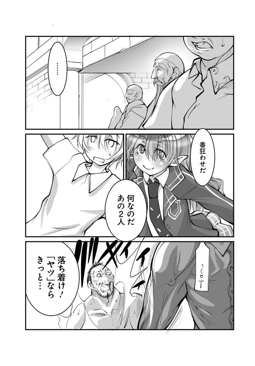 Kami No Daikousha (Jishou) - Subete Wa Ano Okata No Oshimesu Mama Ni... To Iimakuttetara Hiku Ni Hikenaku Natta - Chapter 9.1 - Page 5