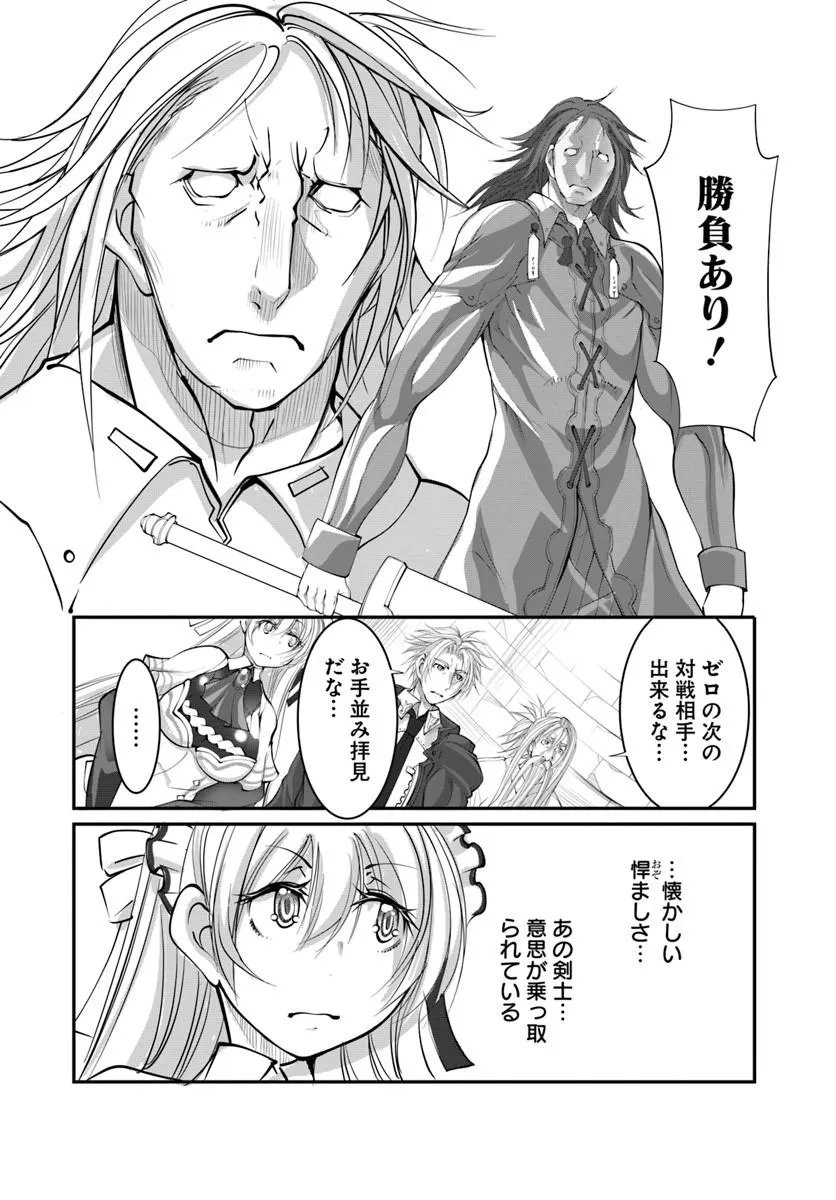 Kami No Daikousha (Jishou) - Subete Wa Ano Okata No Oshimesu Mama Ni... To Iimakuttetara Hiku Ni Hikenaku Natta - Chapter 9.1 - Page 6