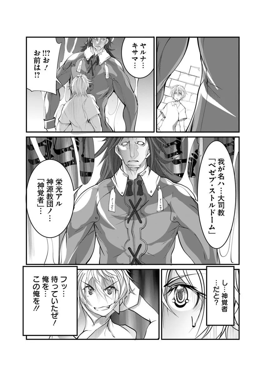 Kami No Daikousha (Jishou) - Subete Wa Ano Okata No Oshimesu Mama Ni... To Iimakuttetara Hiku Ni Hikenaku Natta - Chapter 9.1 - Page 7