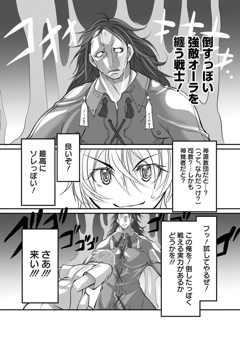 Kami No Daikousha (Jishou) - Subete Wa Ano Okata No Oshimesu Mama Ni... To Iimakuttetara Hiku Ni Hikenaku Natta - Chapter 9.1 - Page 8