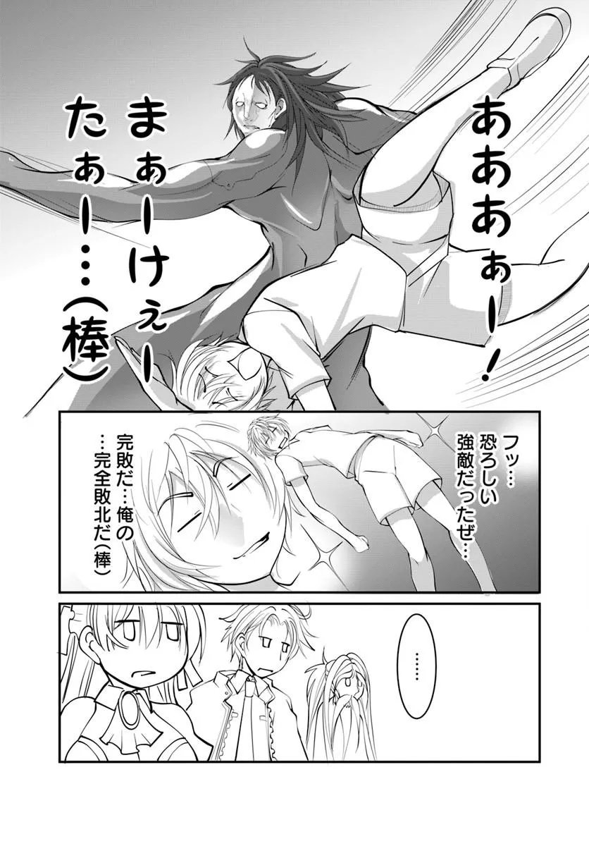 Kami No Daikousha (Jishou) - Subete Wa Ano Okata No Oshimesu Mama Ni... To Iimakuttetara Hiku Ni Hikenaku Natta - Chapter 9.1 - Page 9