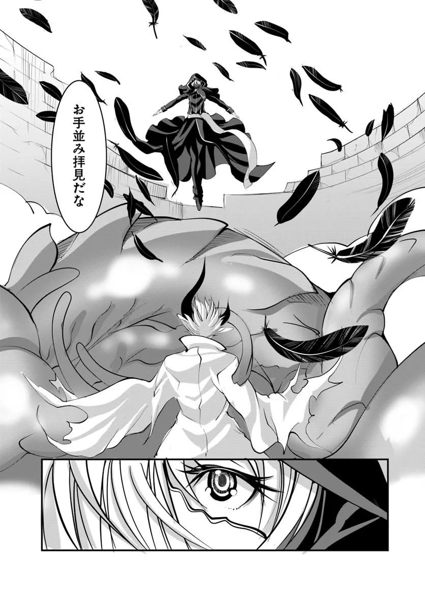 Kami No Daikousha (Jishou) - Subete Wa Ano Okata No Oshimesu Mama Ni... To Iimakuttetara Hiku Ni Hikenaku Natta - Chapter 9.2 - Page 14