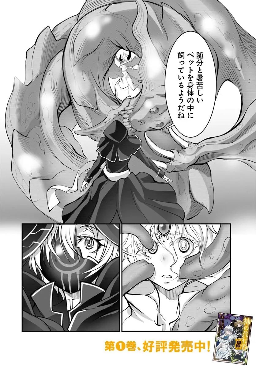 Kami No Daikousha (Jishou) - Subete Wa Ano Okata No Oshimesu Mama Ni... To Iimakuttetara Hiku Ni Hikenaku Natta - Chapter 9.2 - Page 15