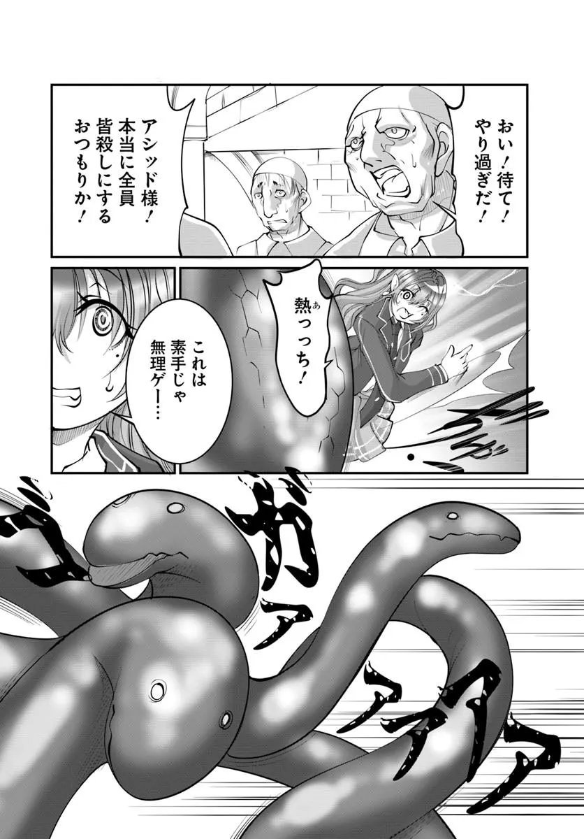 Kami No Daikousha (Jishou) - Subete Wa Ano Okata No Oshimesu Mama Ni... To Iimakuttetara Hiku Ni Hikenaku Natta - Chapter 9.2 - Page 3
