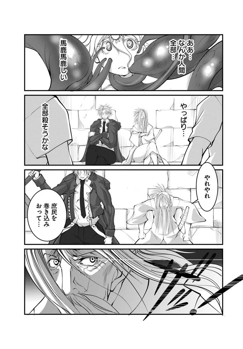 Kami No Daikousha (Jishou) - Subete Wa Ano Okata No Oshimesu Mama Ni... To Iimakuttetara Hiku Ni Hikenaku Natta - Chapter 9.2 - Page 4