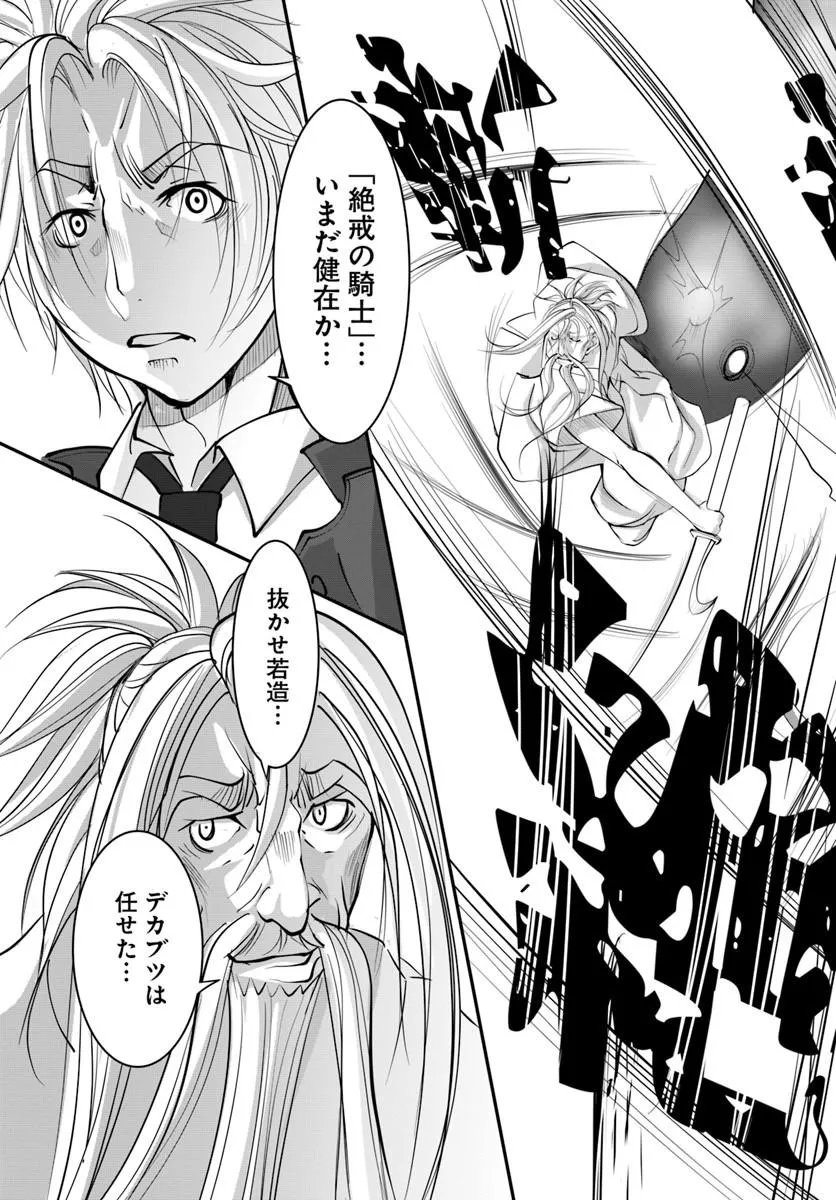 Kami No Daikousha (Jishou) - Subete Wa Ano Okata No Oshimesu Mama Ni... To Iimakuttetara Hiku Ni Hikenaku Natta - Chapter 9.2 - Page 6