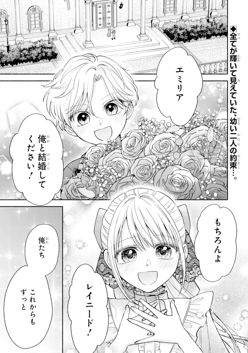Kami no Shinpan de Yarinaoshi Saserateimasu - Chapter 1.1 - Page 1
