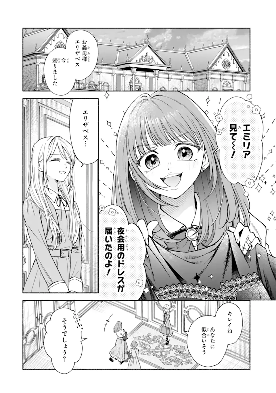 Kami no Shinpan de Yarinaoshi Saserateimasu - Chapter 1.1 - Page 10