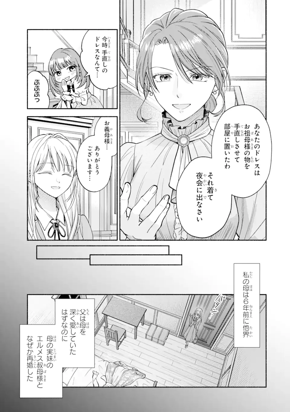 Kami no Shinpan de Yarinaoshi Saserateimasu - Chapter 1.1 - Page 11
