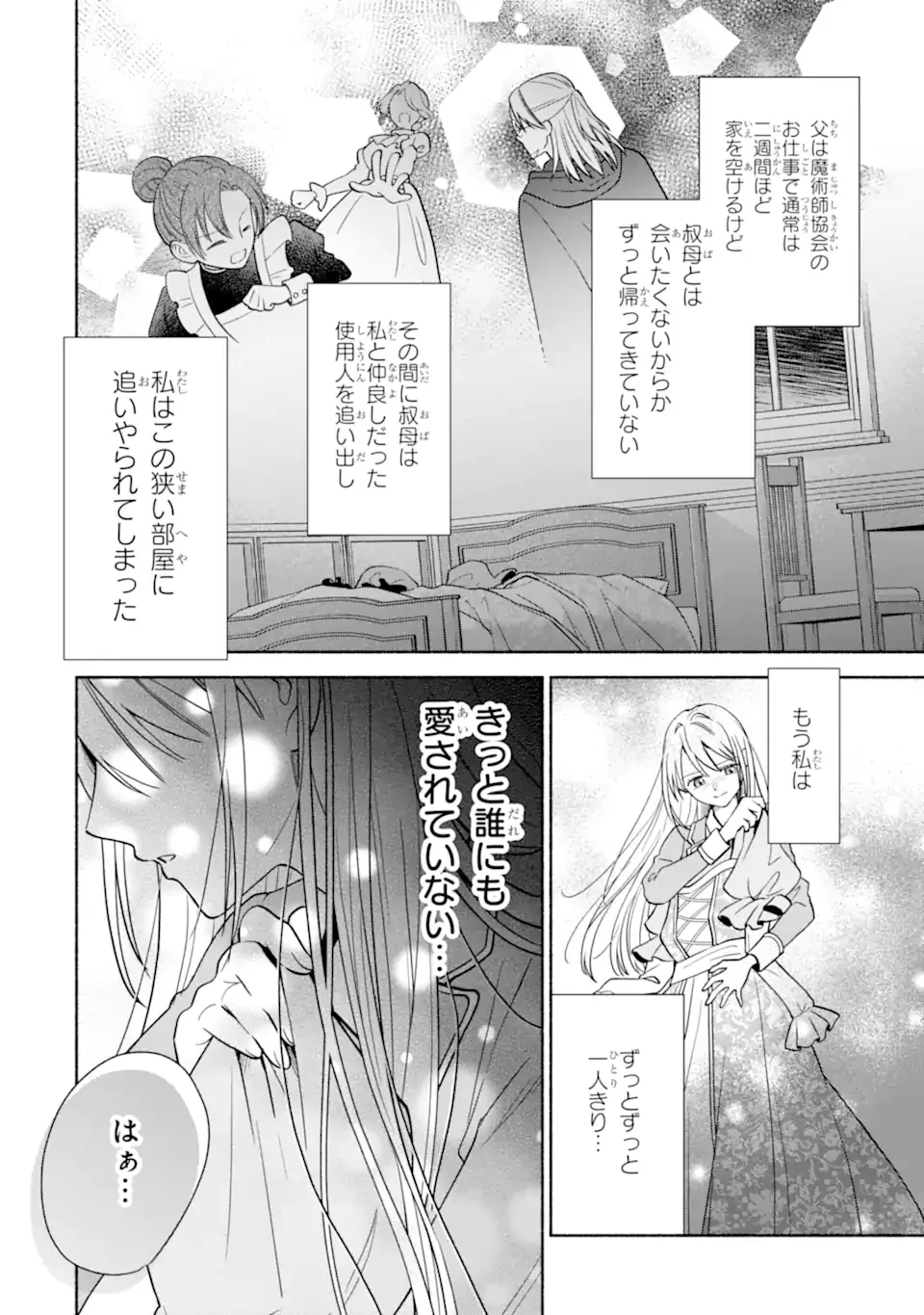Kami no Shinpan de Yarinaoshi Saserateimasu - Chapter 1.1 - Page 12