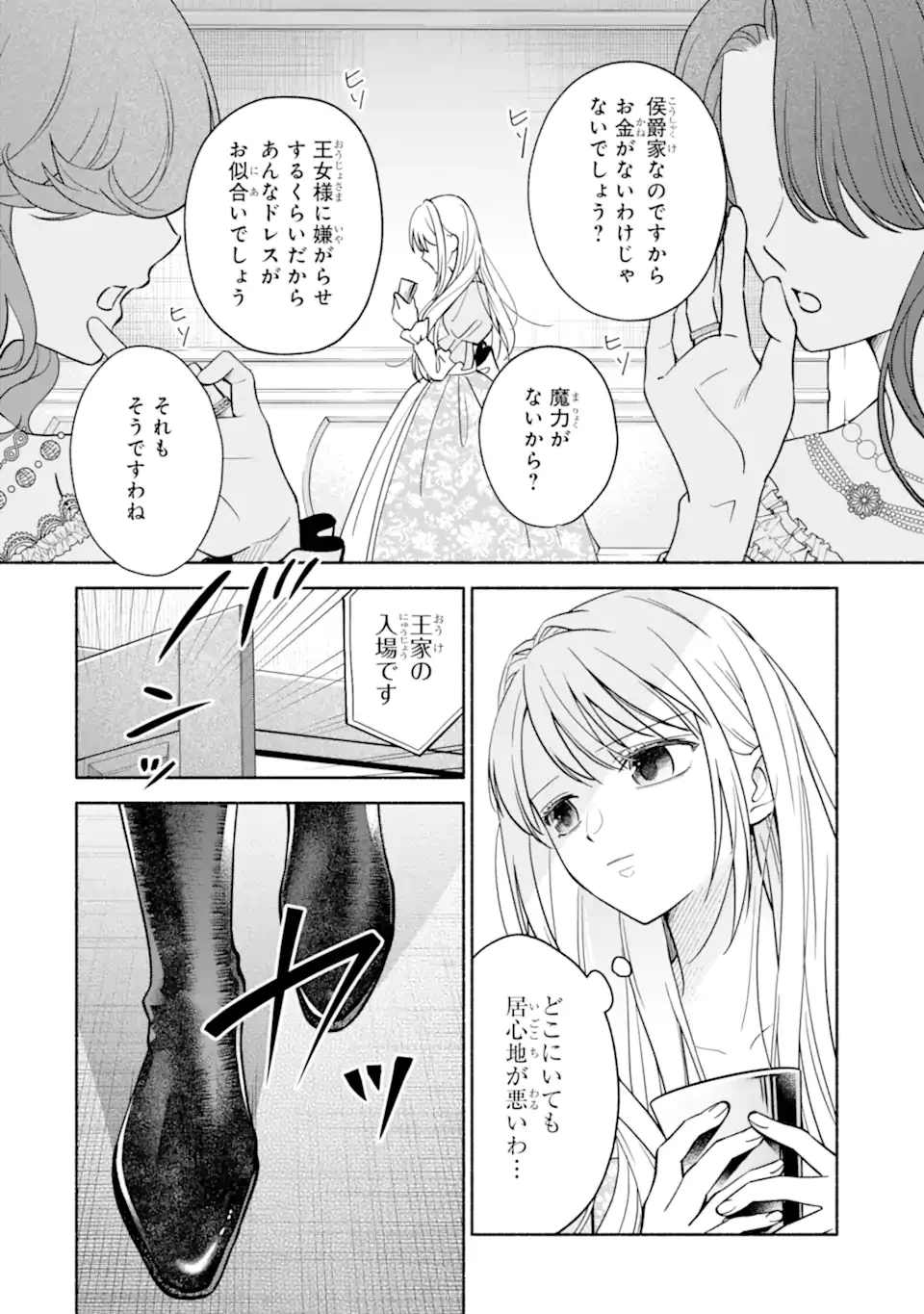 Kami no Shinpan de Yarinaoshi Saserateimasu - Chapter 1.1 - Page 16