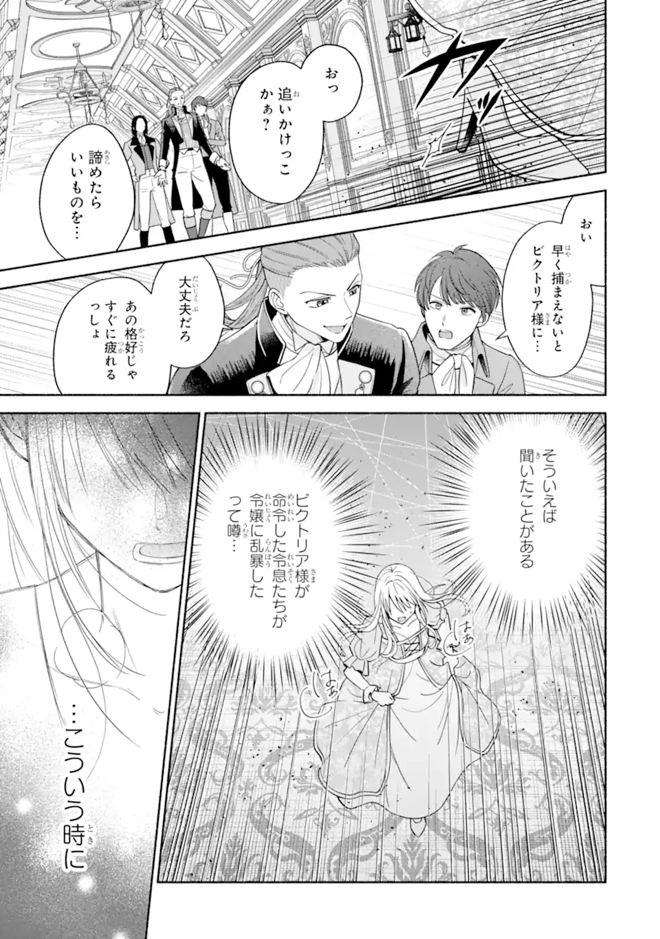 Kami no Shinpan de Yarinaoshi Saserateimasu - Chapter 1.1 - Page 21