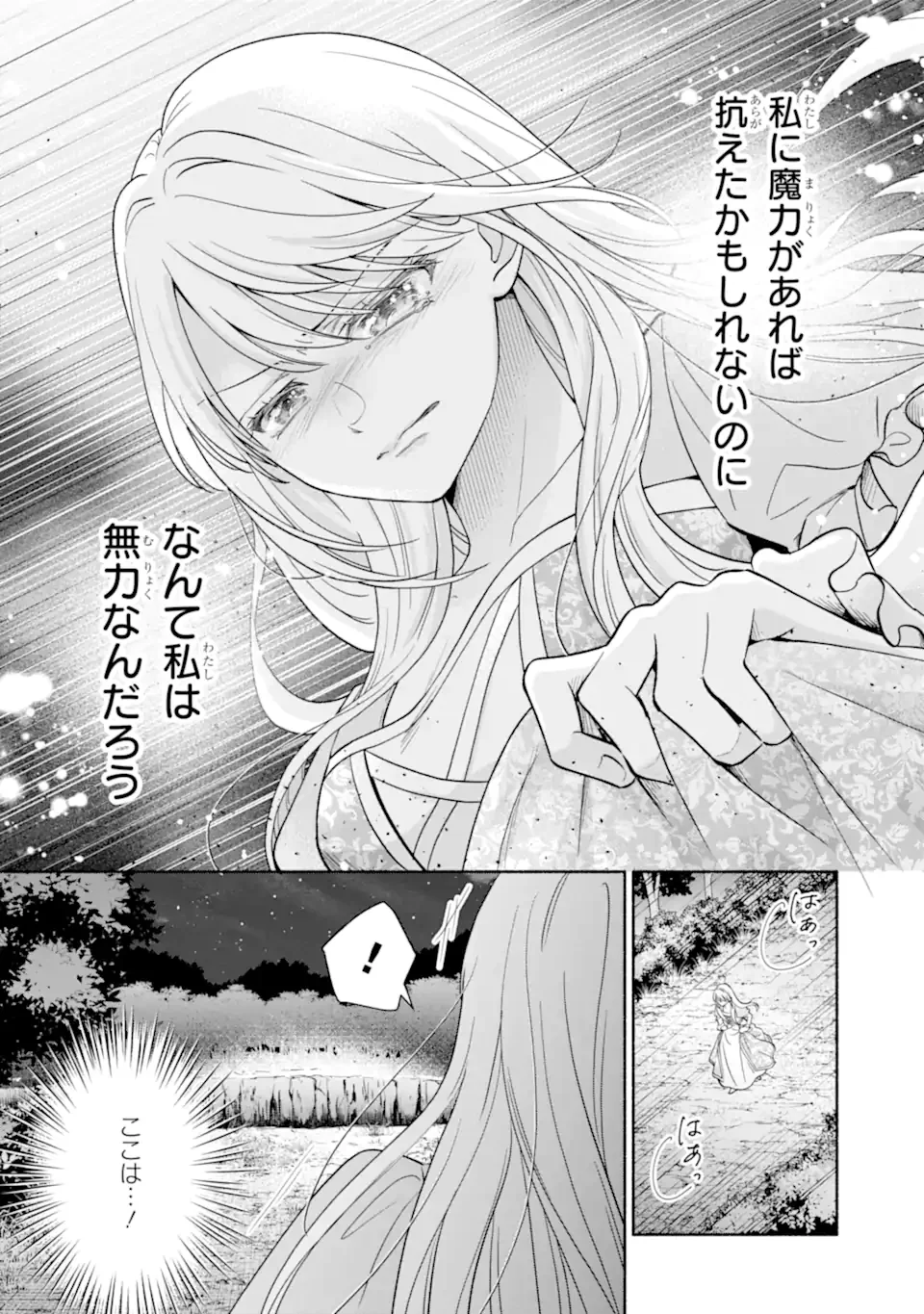 Kami no Shinpan de Yarinaoshi Saserateimasu - Chapter 1.1 - Page 22