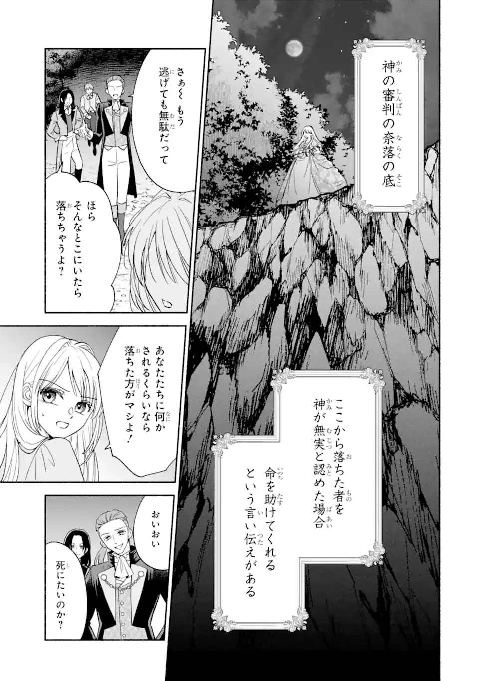 Kami no Shinpan de Yarinaoshi Saserateimasu - Chapter 1.1 - Page 23