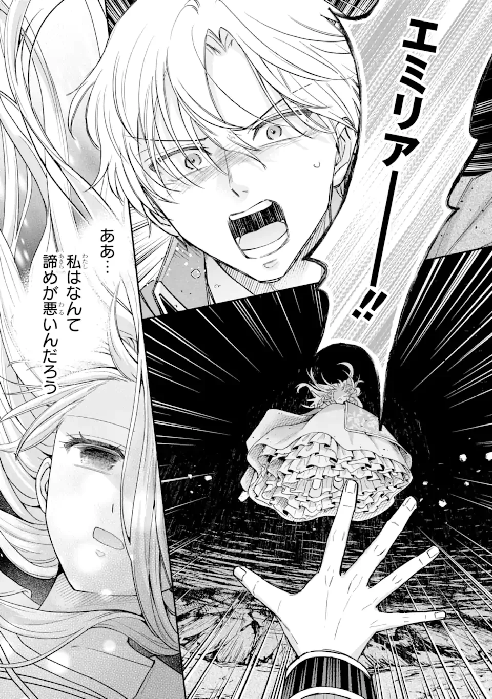 Kami no Shinpan de Yarinaoshi Saserateimasu - Chapter 1.1 - Page 27