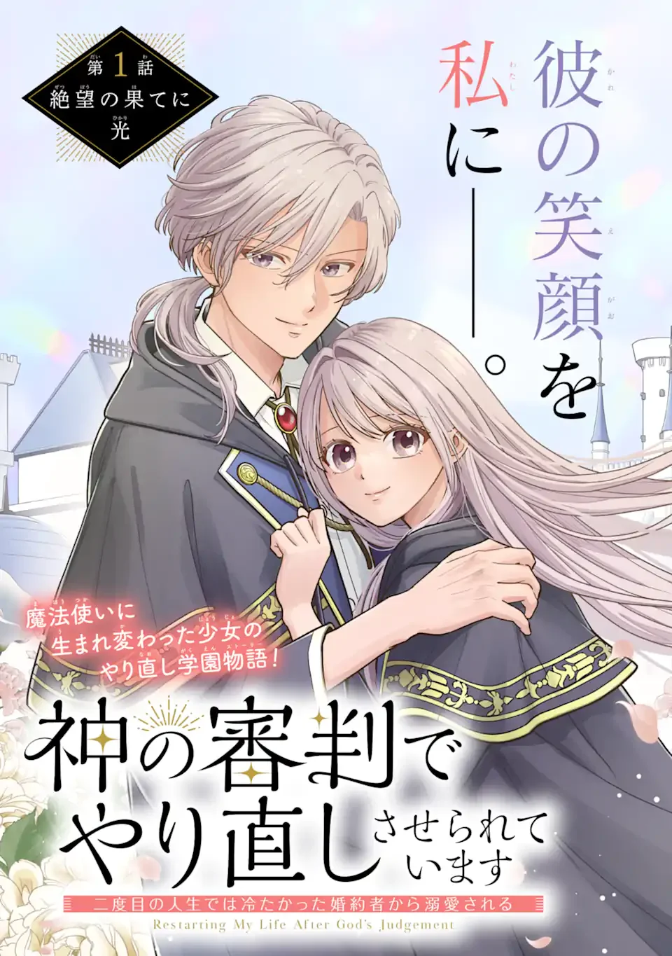 Kami no Shinpan de Yarinaoshi Saserateimasu - Chapter 1.1 - Page 3