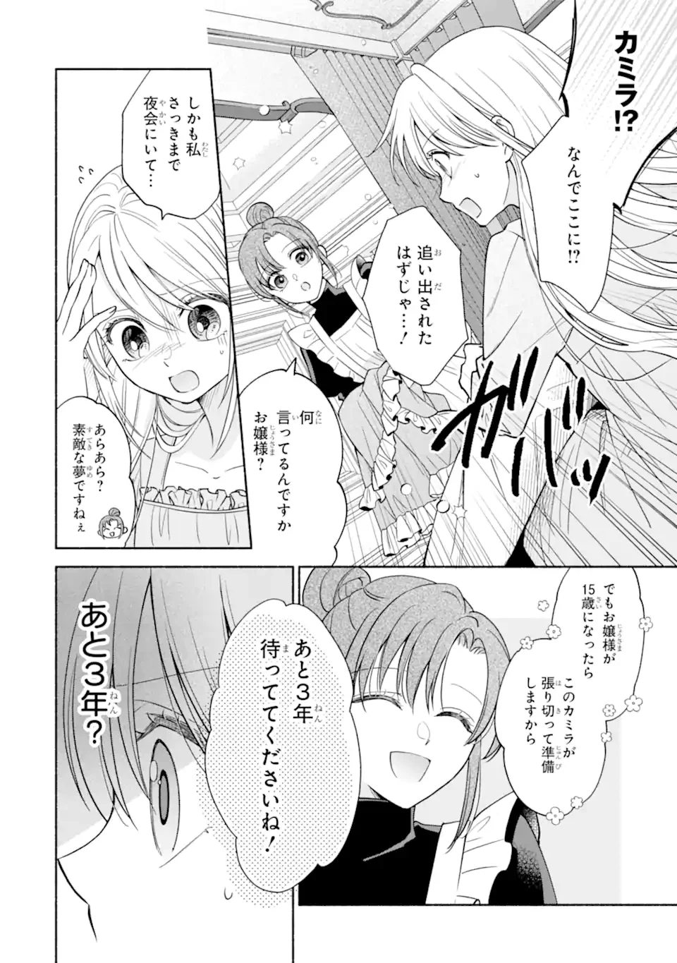 Kami no Shinpan de Yarinaoshi Saserateimasu - Chapter 1.1 - Page 30