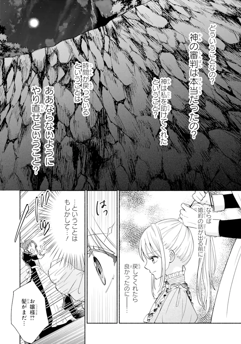 Kami no Shinpan de Yarinaoshi Saserateimasu - Chapter 1.1 - Page 32
