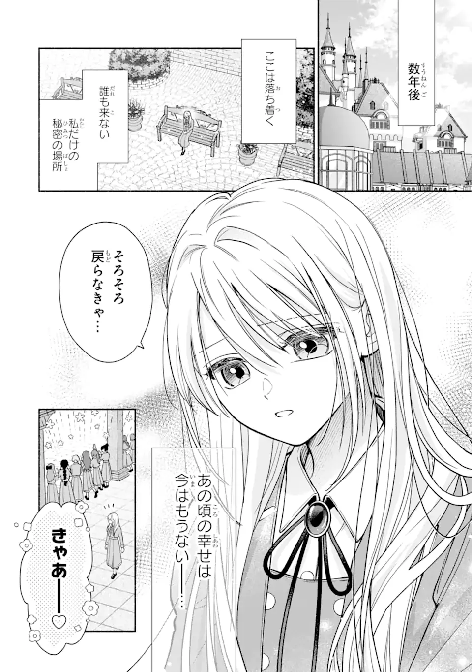 Kami no Shinpan de Yarinaoshi Saserateimasu - Chapter 1.1 - Page 4