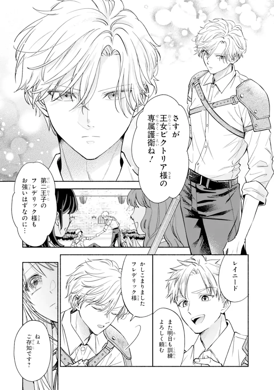 Kami no Shinpan de Yarinaoshi Saserateimasu - Chapter 1.1 - Page 6