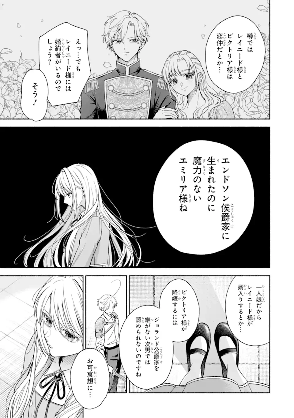 Kami no Shinpan de Yarinaoshi Saserateimasu - Chapter 1.1 - Page 7