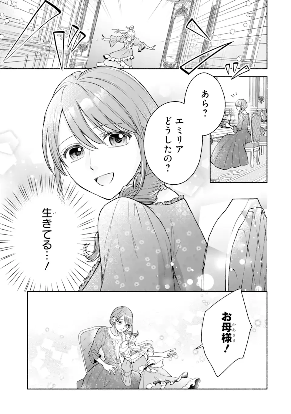 Kami no Shinpan de Yarinaoshi Saserateimasu - Chapter 1.2 - Page 1