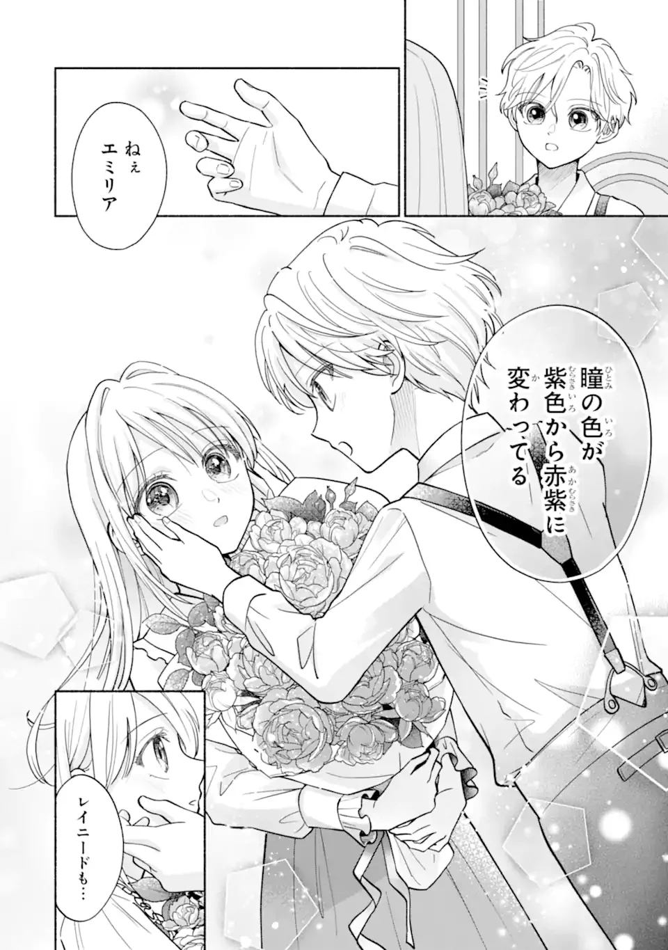 Kami no Shinpan de Yarinaoshi Saserateimasu - Chapter 1.2 - Page 14