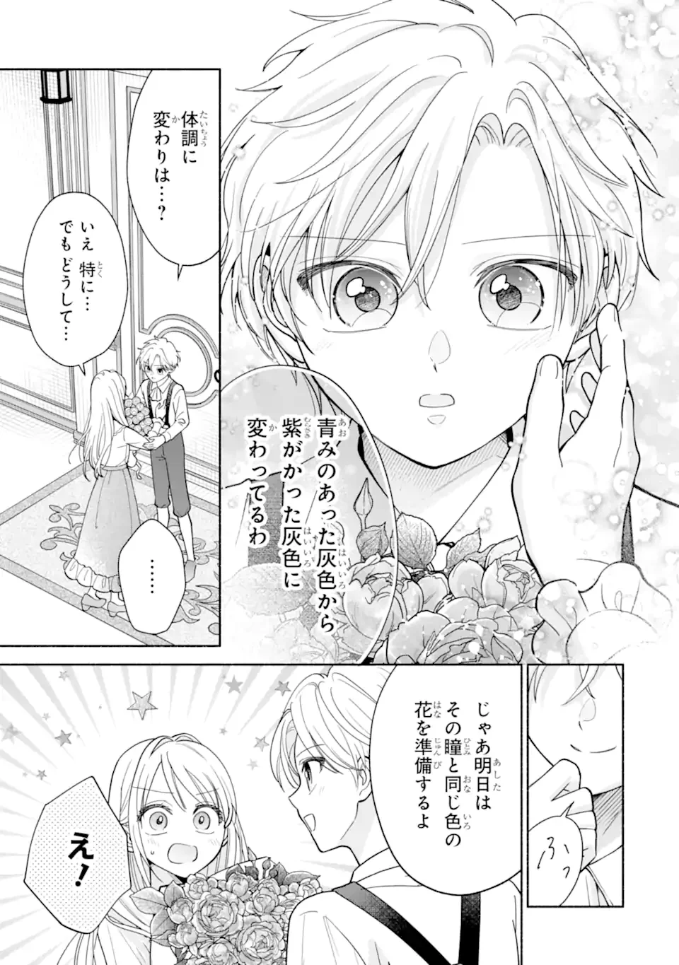 Kami no Shinpan de Yarinaoshi Saserateimasu - Chapter 1.2 - Page 15