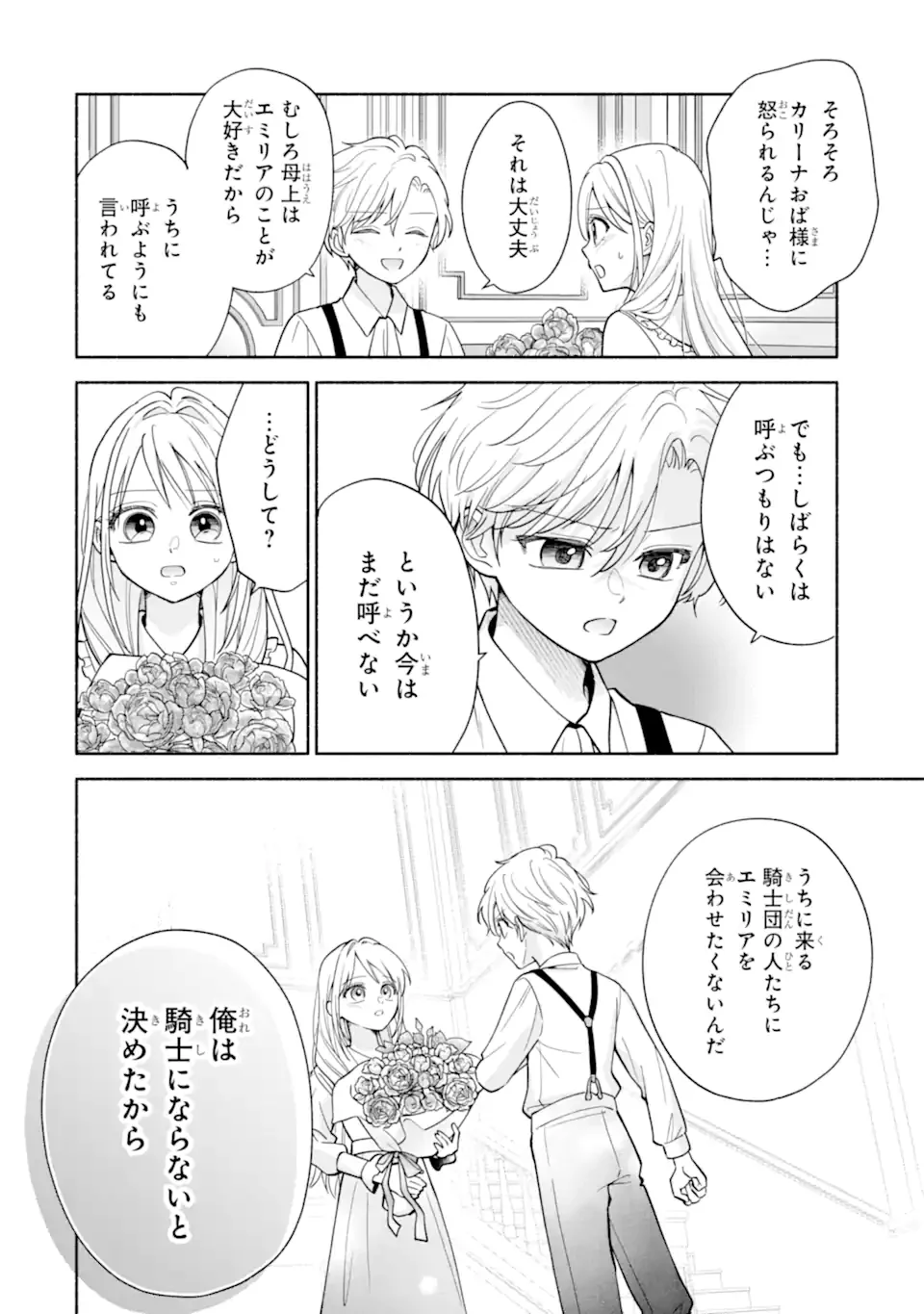 Kami no Shinpan de Yarinaoshi Saserateimasu - Chapter 1.2 - Page 16
