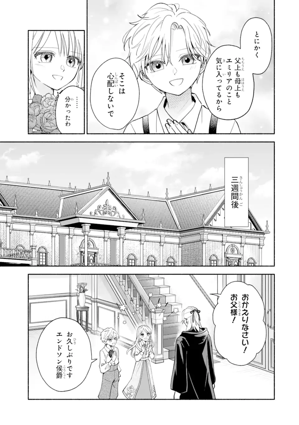 Kami no Shinpan de Yarinaoshi Saserateimasu - Chapter 1.2 - Page 17