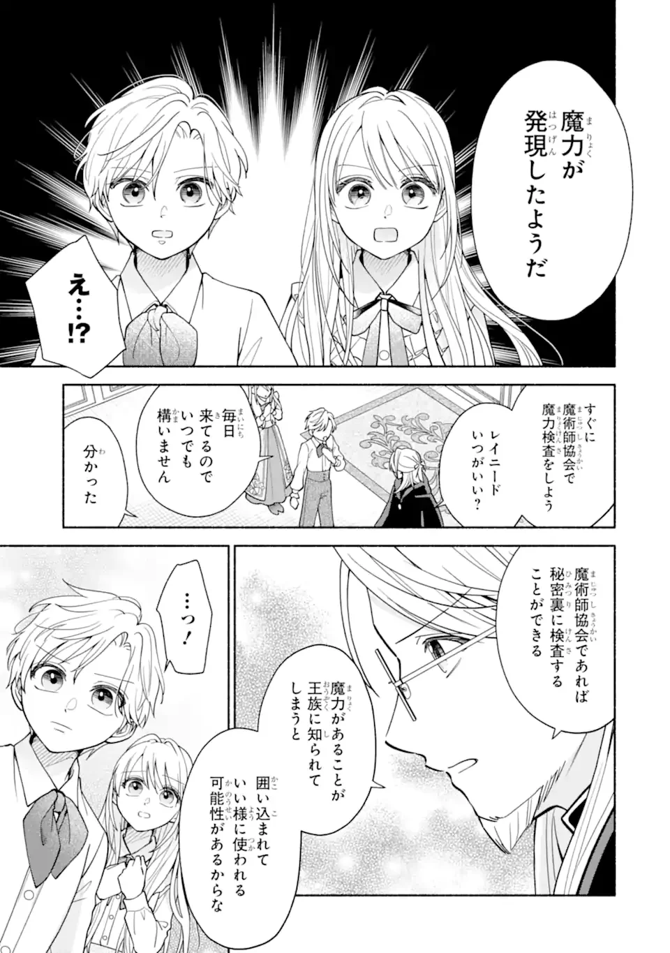 Kami no Shinpan de Yarinaoshi Saserateimasu - Chapter 1.2 - Page 19