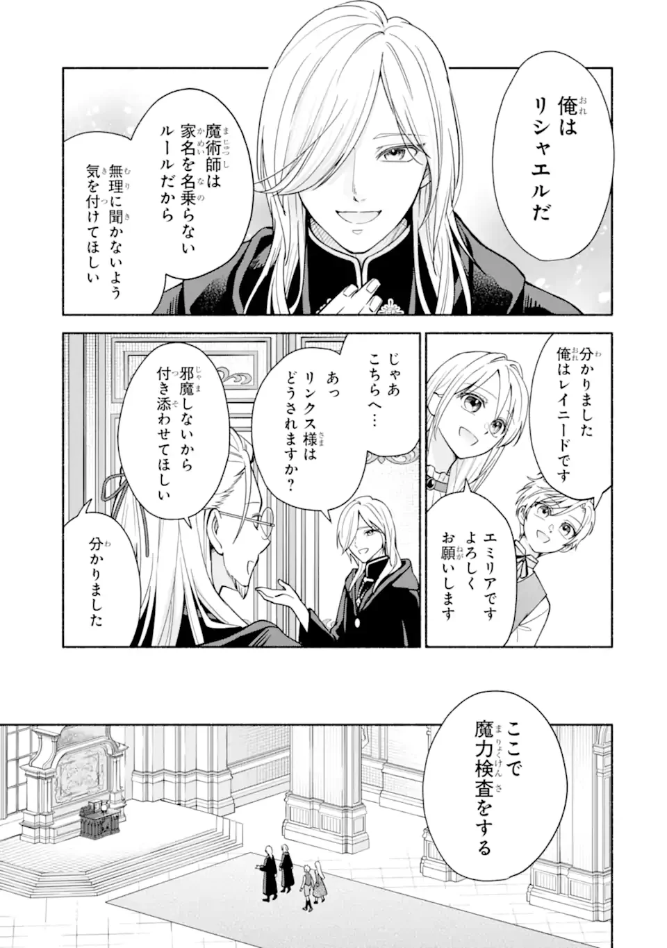 Kami no Shinpan de Yarinaoshi Saserateimasu - Chapter 1.2 - Page 21