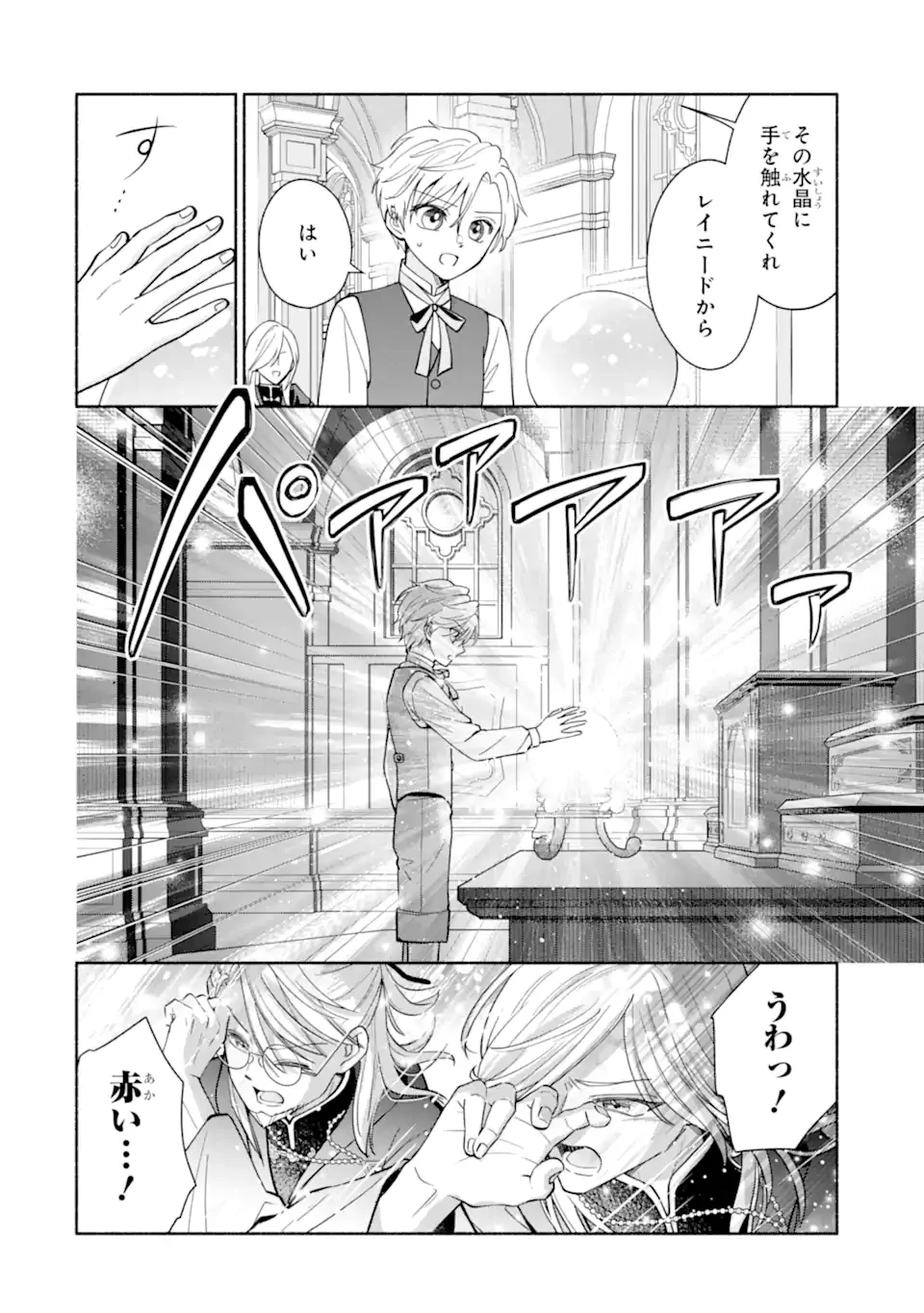 Kami no Shinpan de Yarinaoshi Saserateimasu - Chapter 1.2 - Page 22
