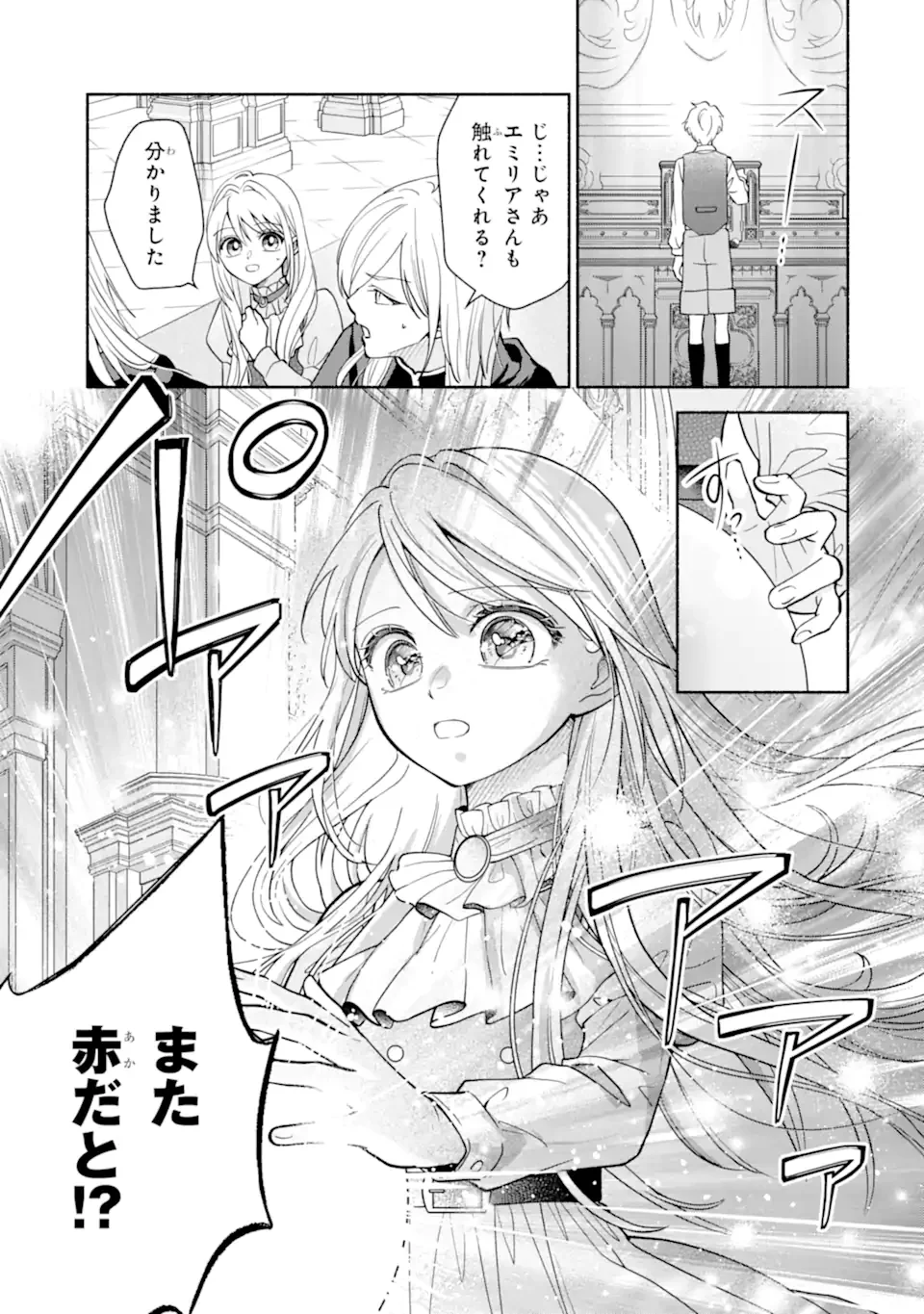 Kami no Shinpan de Yarinaoshi Saserateimasu - Chapter 1.2 - Page 23