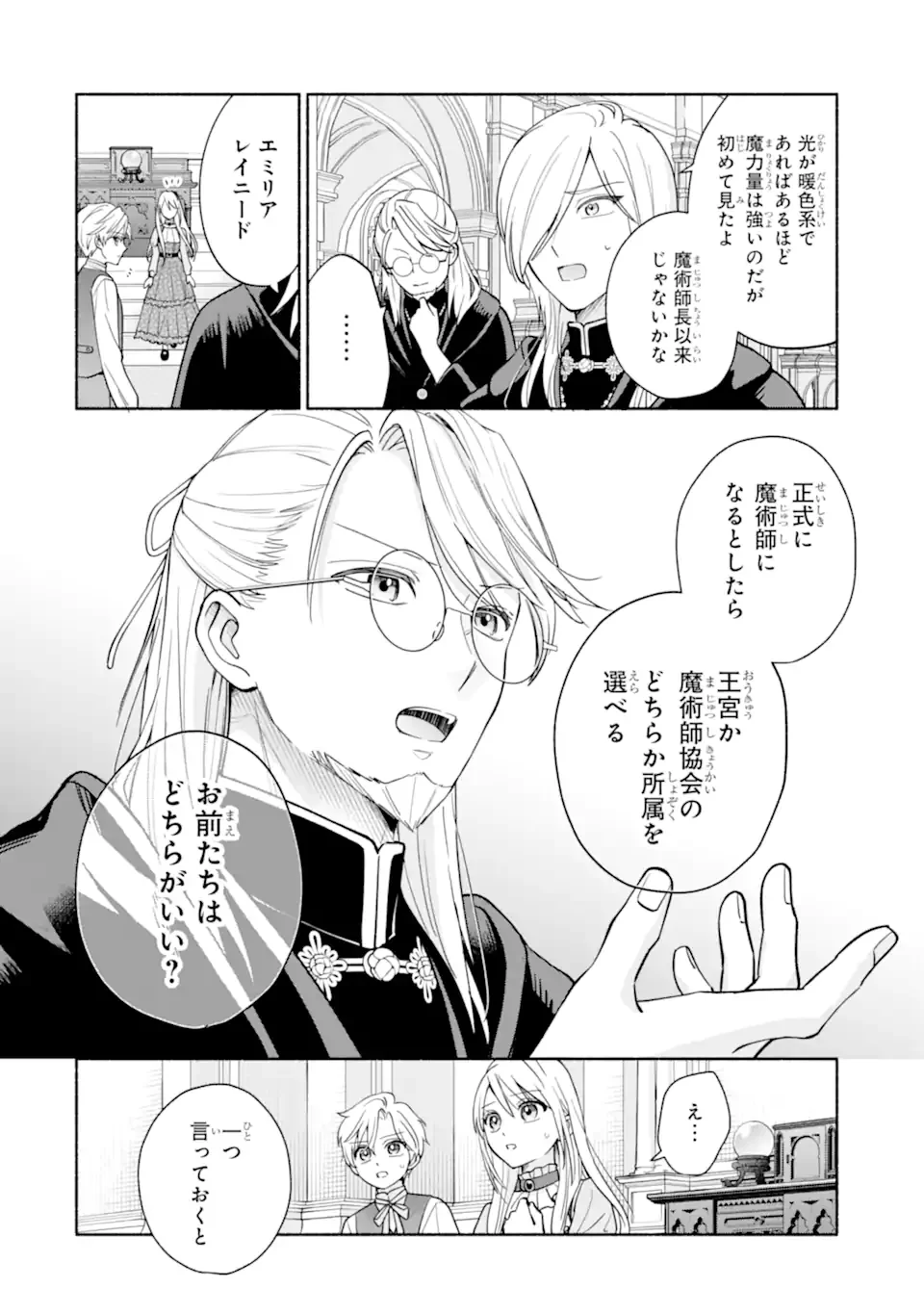 Kami no Shinpan de Yarinaoshi Saserateimasu - Chapter 1.2 - Page 24