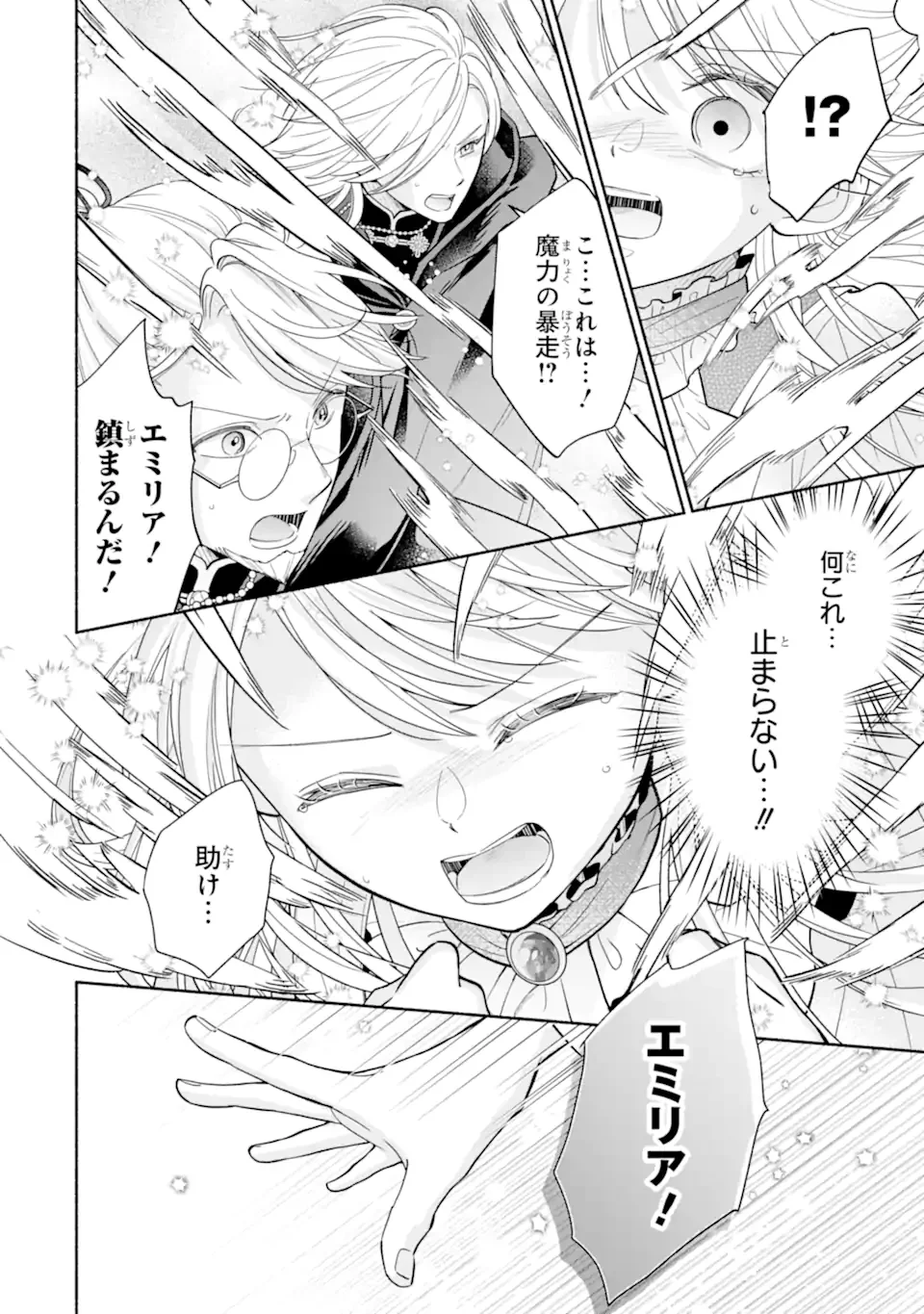 Kami no Shinpan de Yarinaoshi Saserateimasu - Chapter 1.2 - Page 30