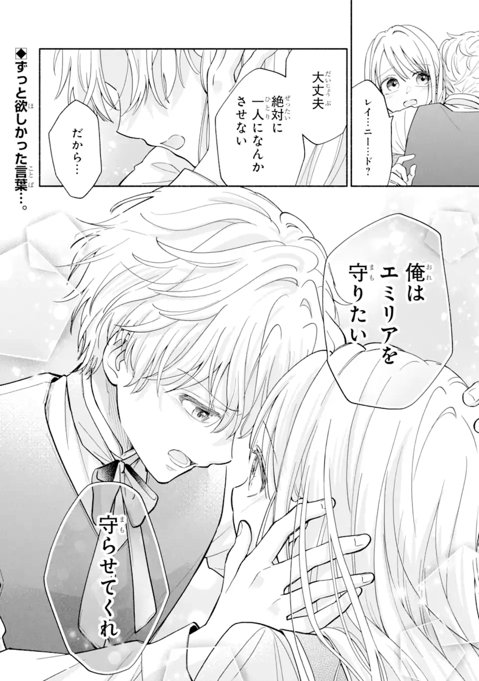 Kami no Shinpan de Yarinaoshi Saserateimasu - Chapter 1.2 - Page 32