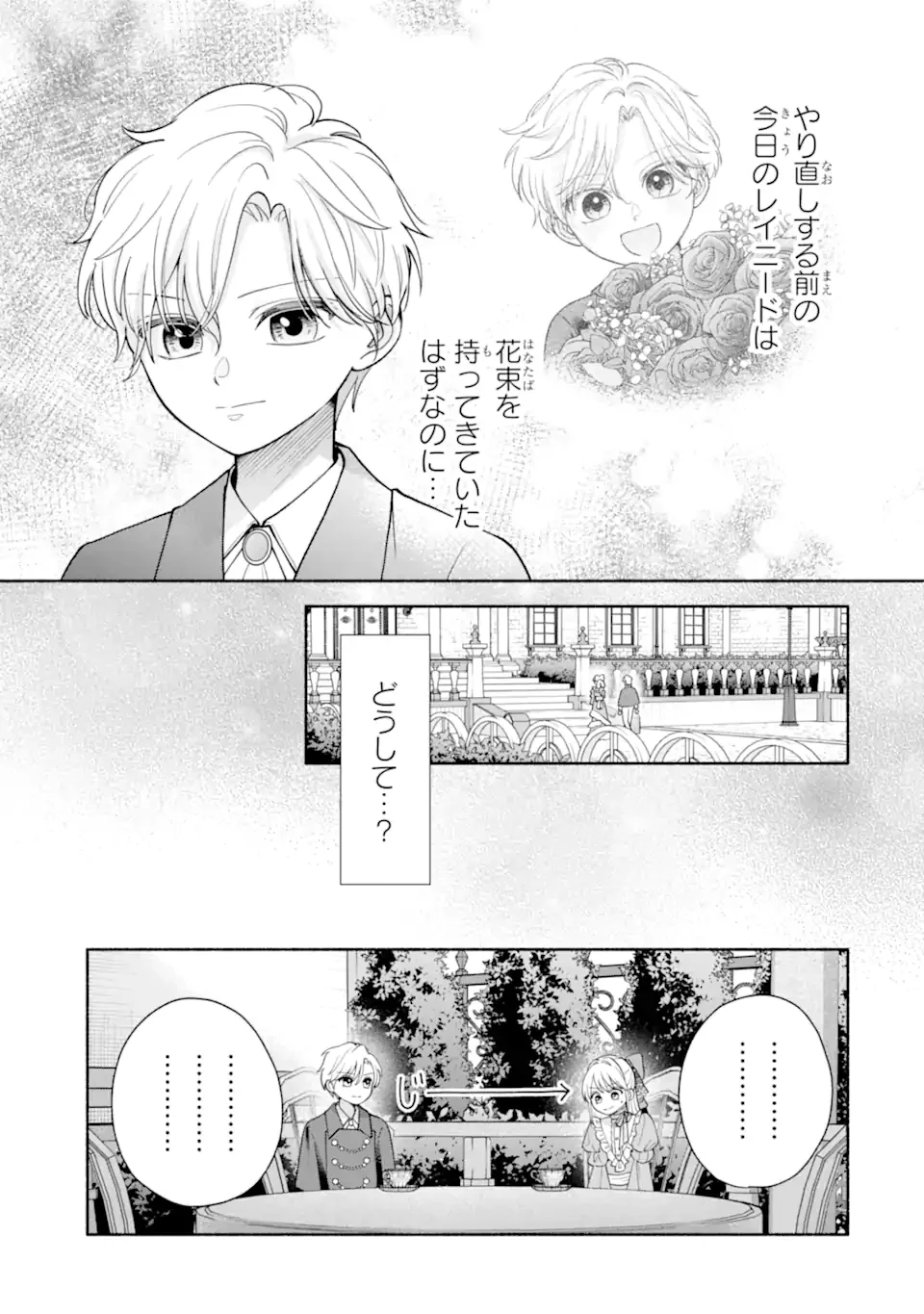Kami no Shinpan de Yarinaoshi Saserateimasu - Chapter 1.2 - Page 5