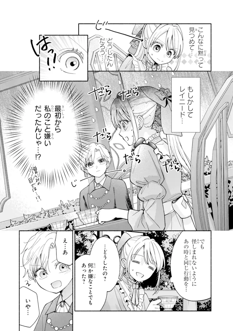 Kami no Shinpan de Yarinaoshi Saserateimasu - Chapter 1.2 - Page 6