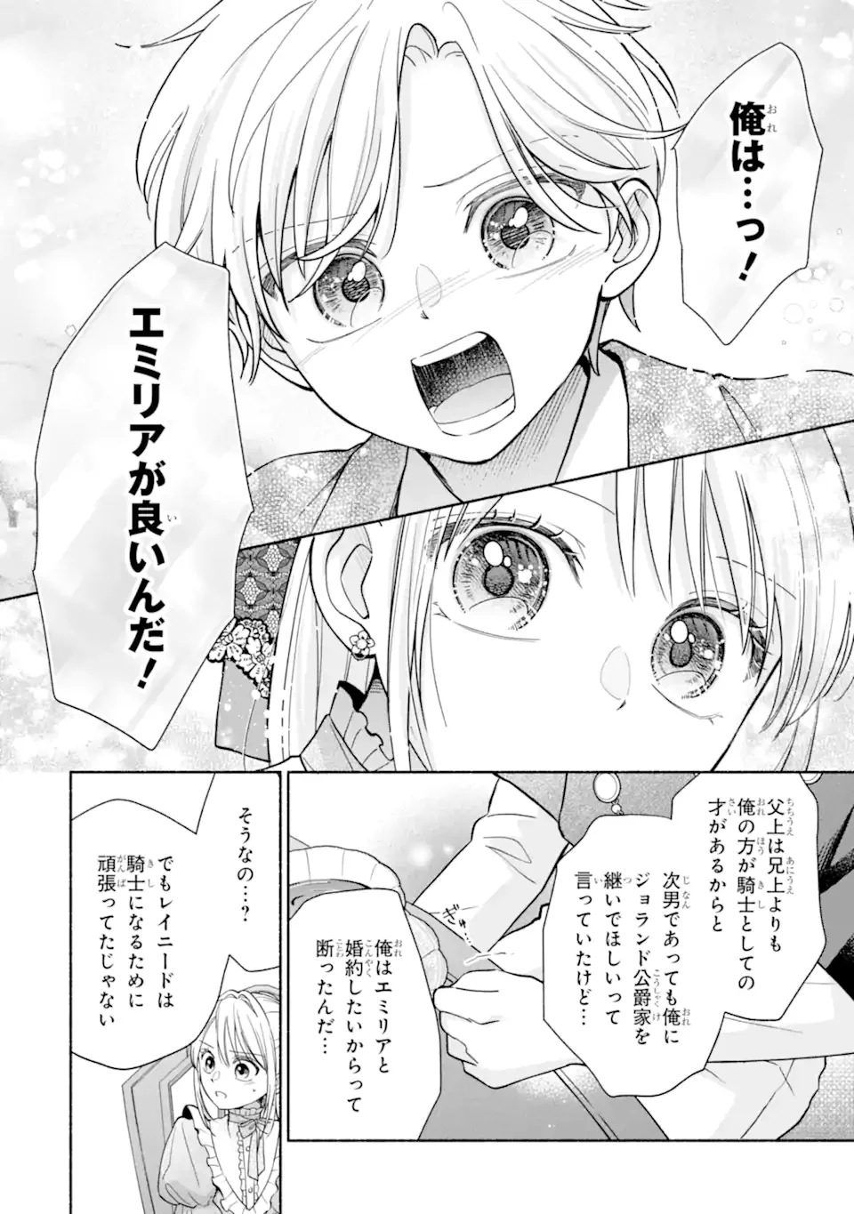 Kami no Shinpan de Yarinaoshi Saserateimasu - Chapter 1.2 - Page 8
